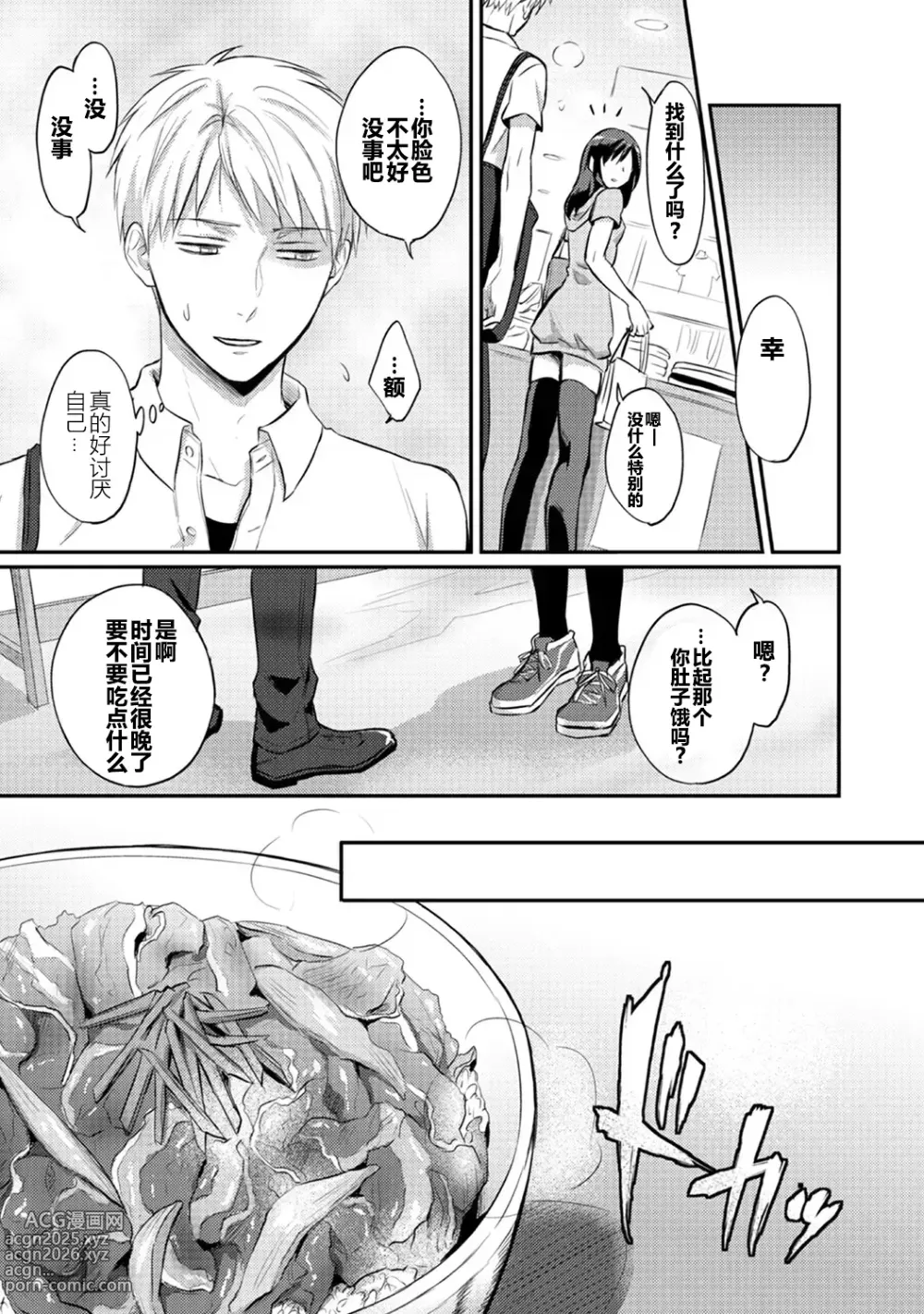 Page 38 of manga Zesshokukei Danshi, Seiyoku o Shiru Ch. 7-11