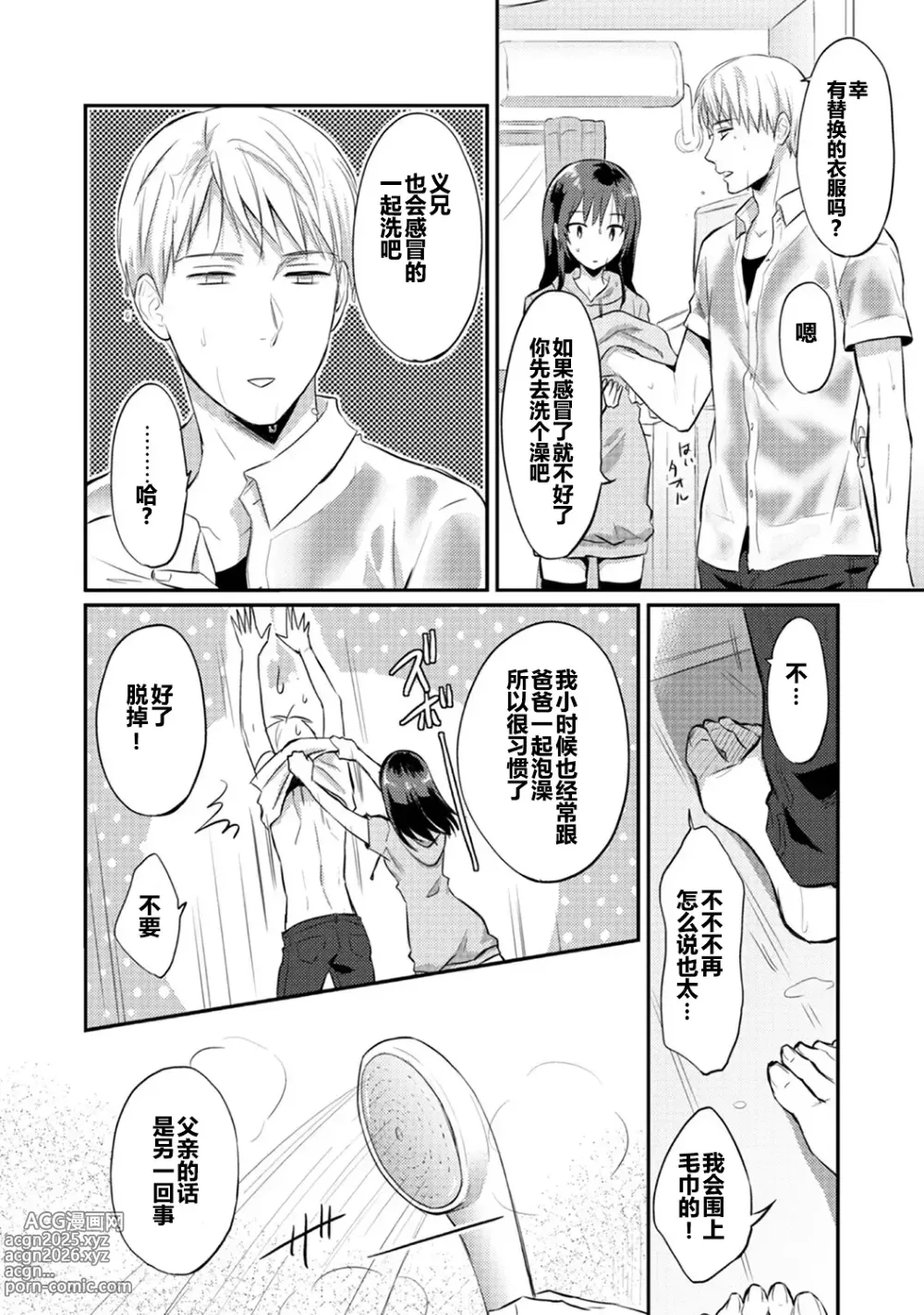 Page 43 of manga Zesshokukei Danshi, Seiyoku o Shiru Ch. 7-11