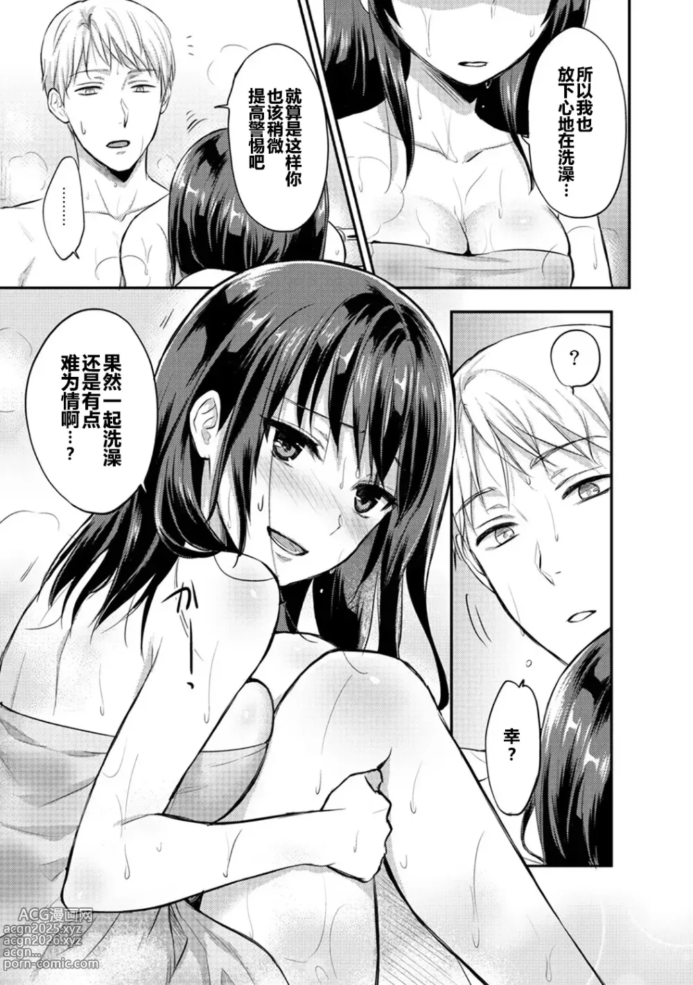 Page 46 of manga Zesshokukei Danshi, Seiyoku o Shiru Ch. 7-11