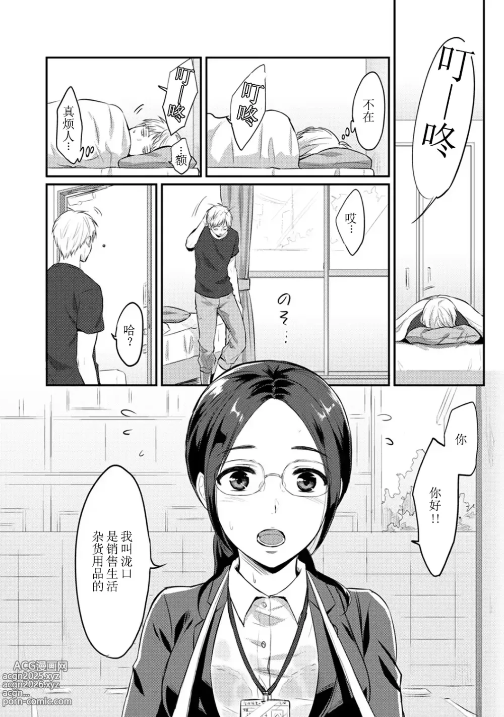 Page 6 of manga Zesshokukei Danshi, Seiyoku o Shiru Ch. 7-11