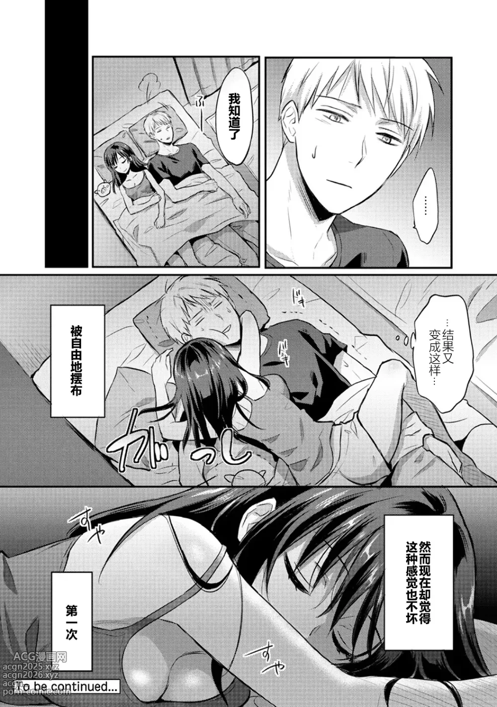 Page 51 of manga Zesshokukei Danshi, Seiyoku o Shiru Ch. 7-11