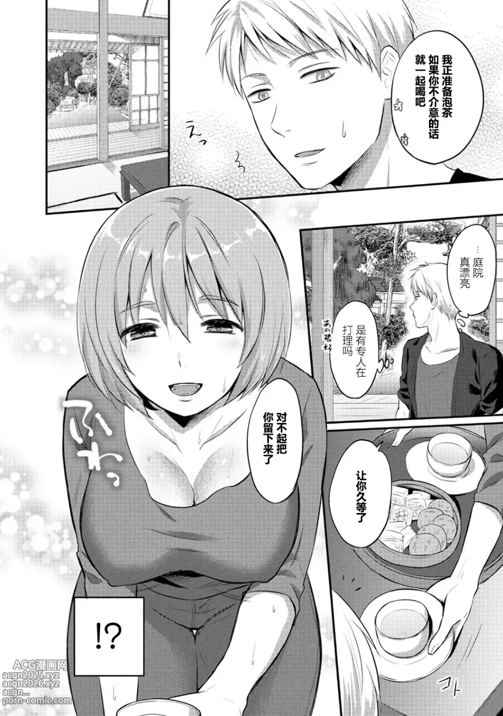 Page 58 of manga Zesshokukei Danshi, Seiyoku o Shiru Ch. 7-11