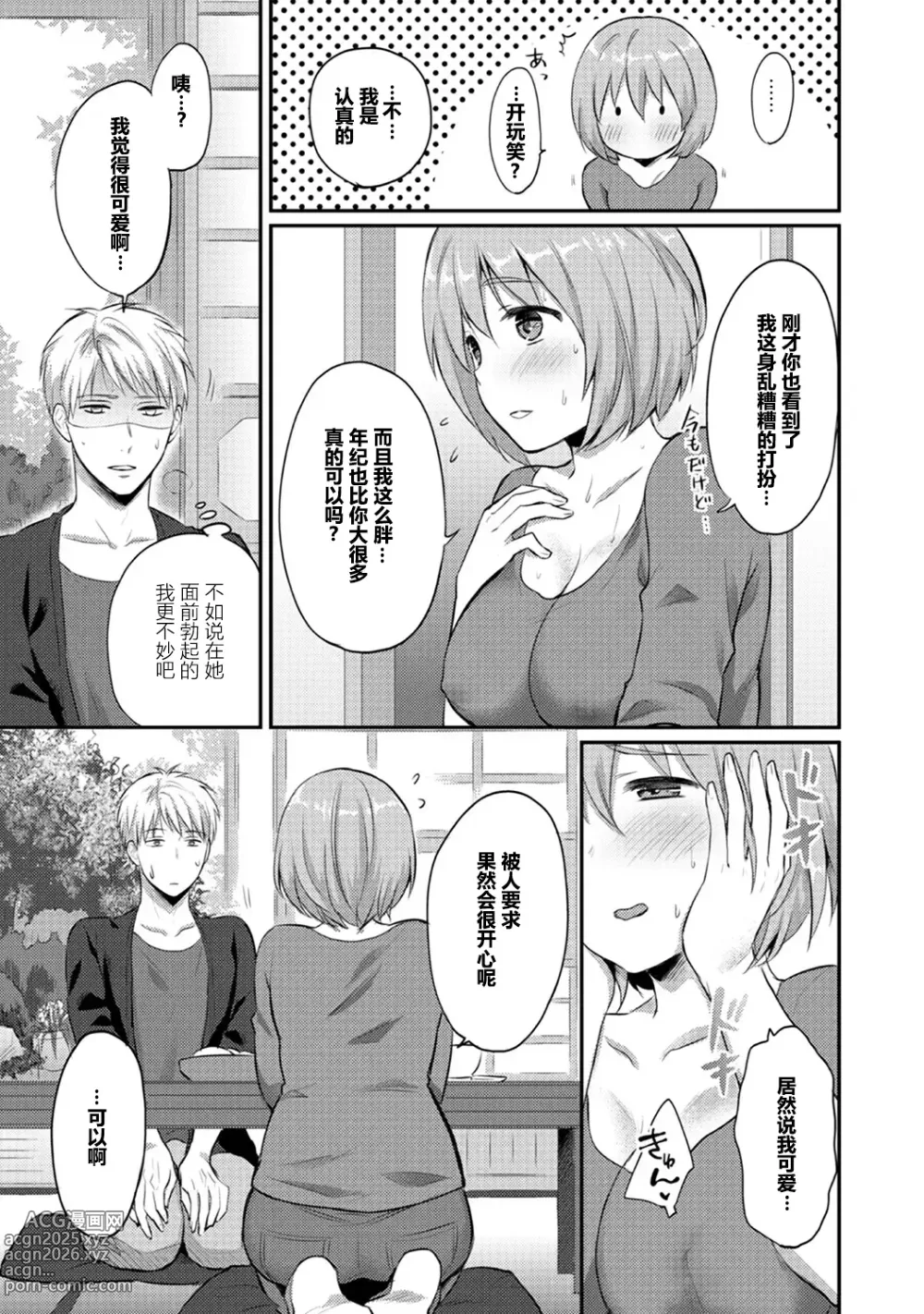 Page 61 of manga Zesshokukei Danshi, Seiyoku o Shiru Ch. 7-11