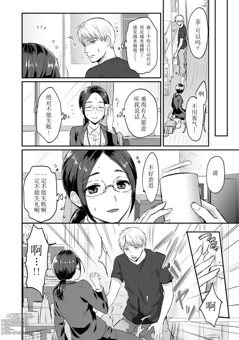 Page 8 of manga Zesshokukei Danshi, Seiyoku o Shiru Ch. 7-11