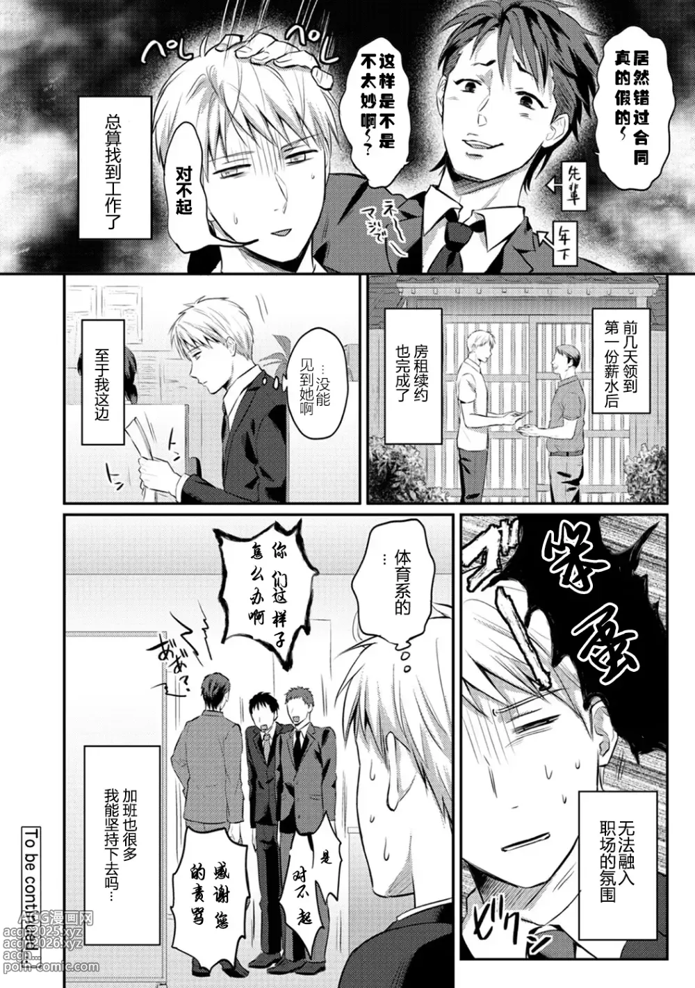 Page 76 of manga Zesshokukei Danshi, Seiyoku o Shiru Ch. 7-11