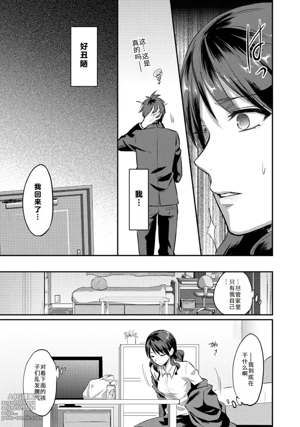 Page 82 of manga Zesshokukei Danshi, Seiyoku o Shiru Ch. 7-11