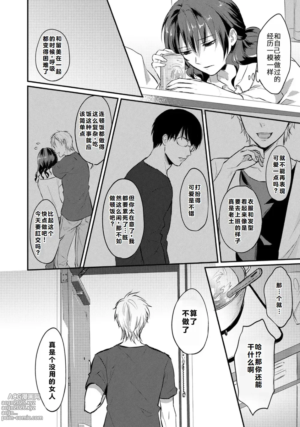 Page 83 of manga Zesshokukei Danshi, Seiyoku o Shiru Ch. 7-11