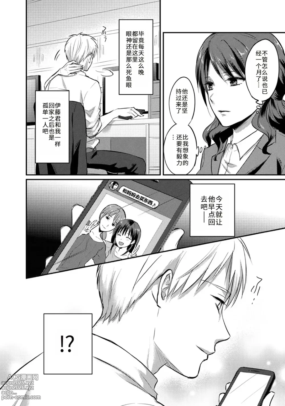 Page 85 of manga Zesshokukei Danshi, Seiyoku o Shiru Ch. 7-11