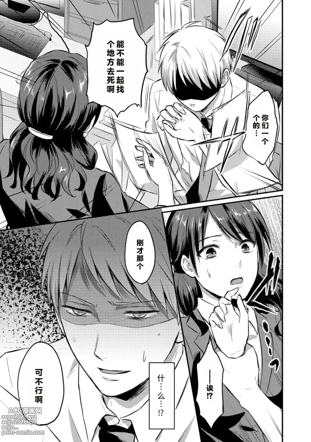 Page 88 of manga Zesshokukei Danshi, Seiyoku o Shiru Ch. 7-11