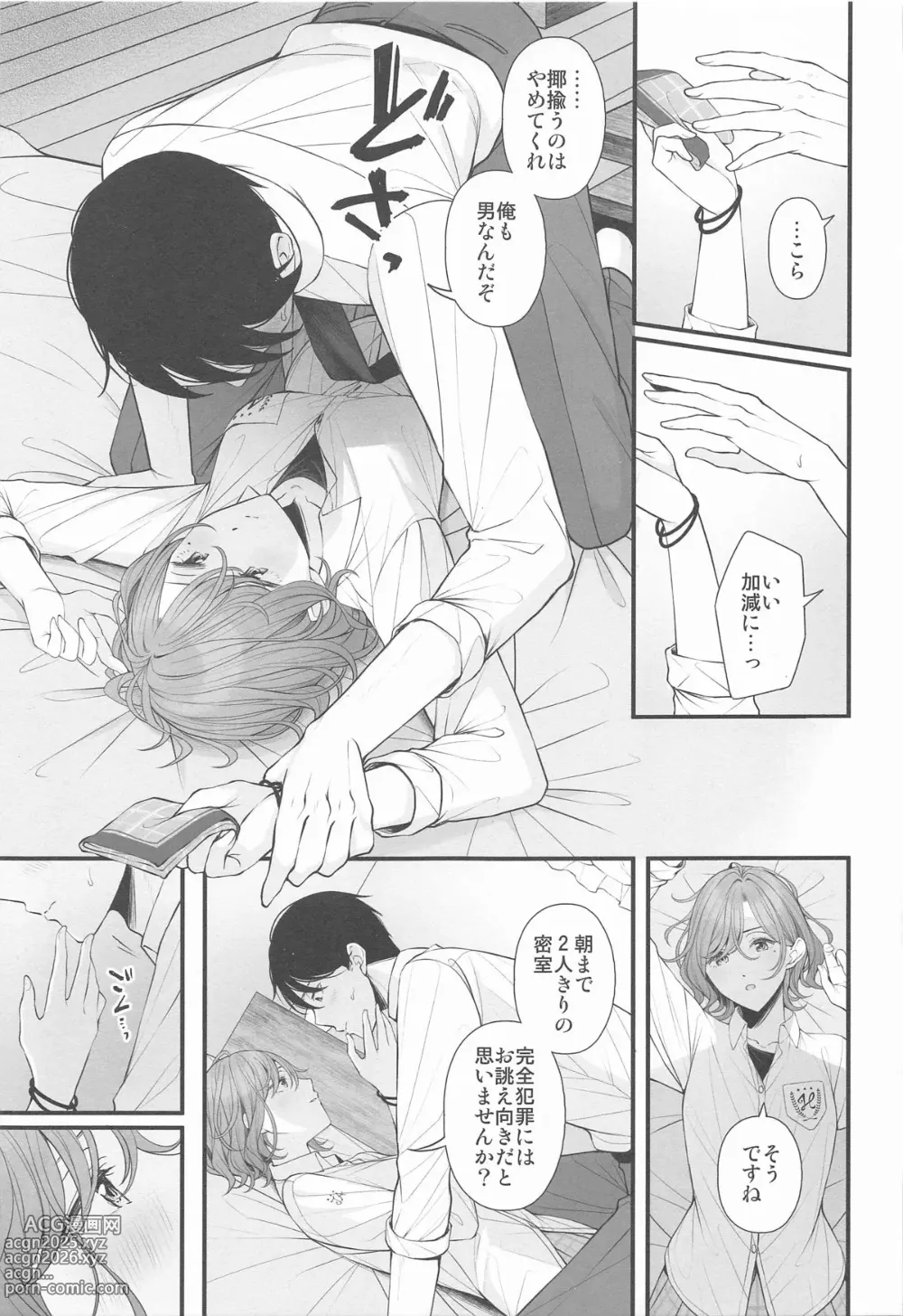 Page 11 of doujinshi Douse Yume Nara