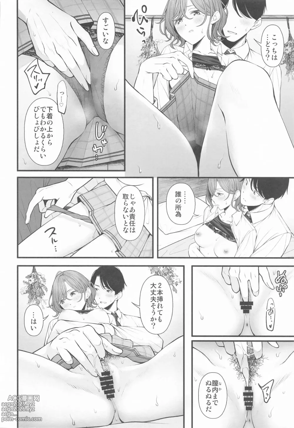 Page 14 of doujinshi Douse Yume Nara