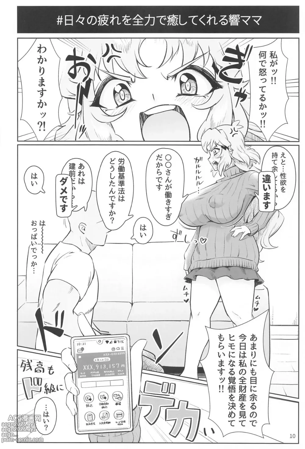 Page 11 of doujinshi Youran no Hibiki - home port for all