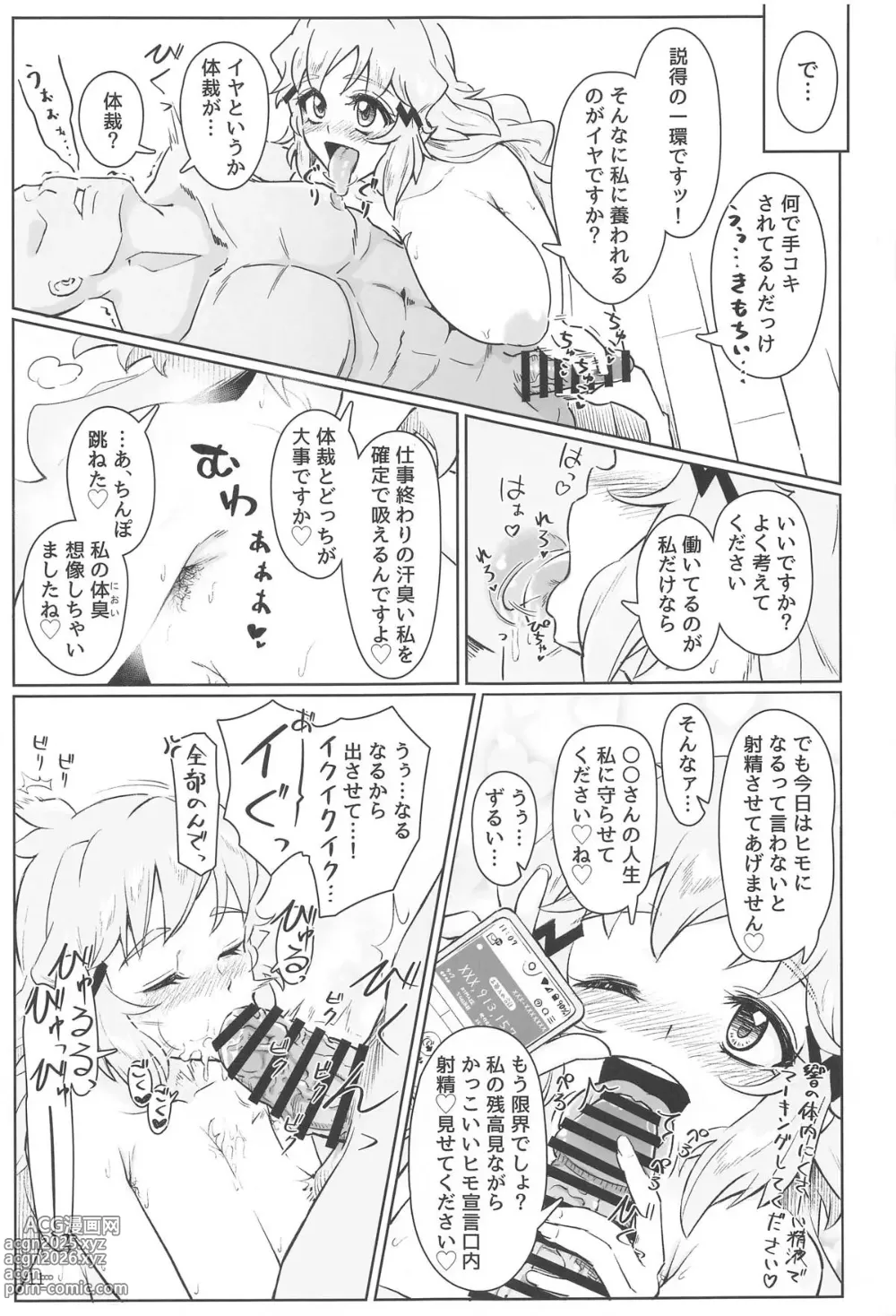 Page 12 of doujinshi Youran no Hibiki - home port for all