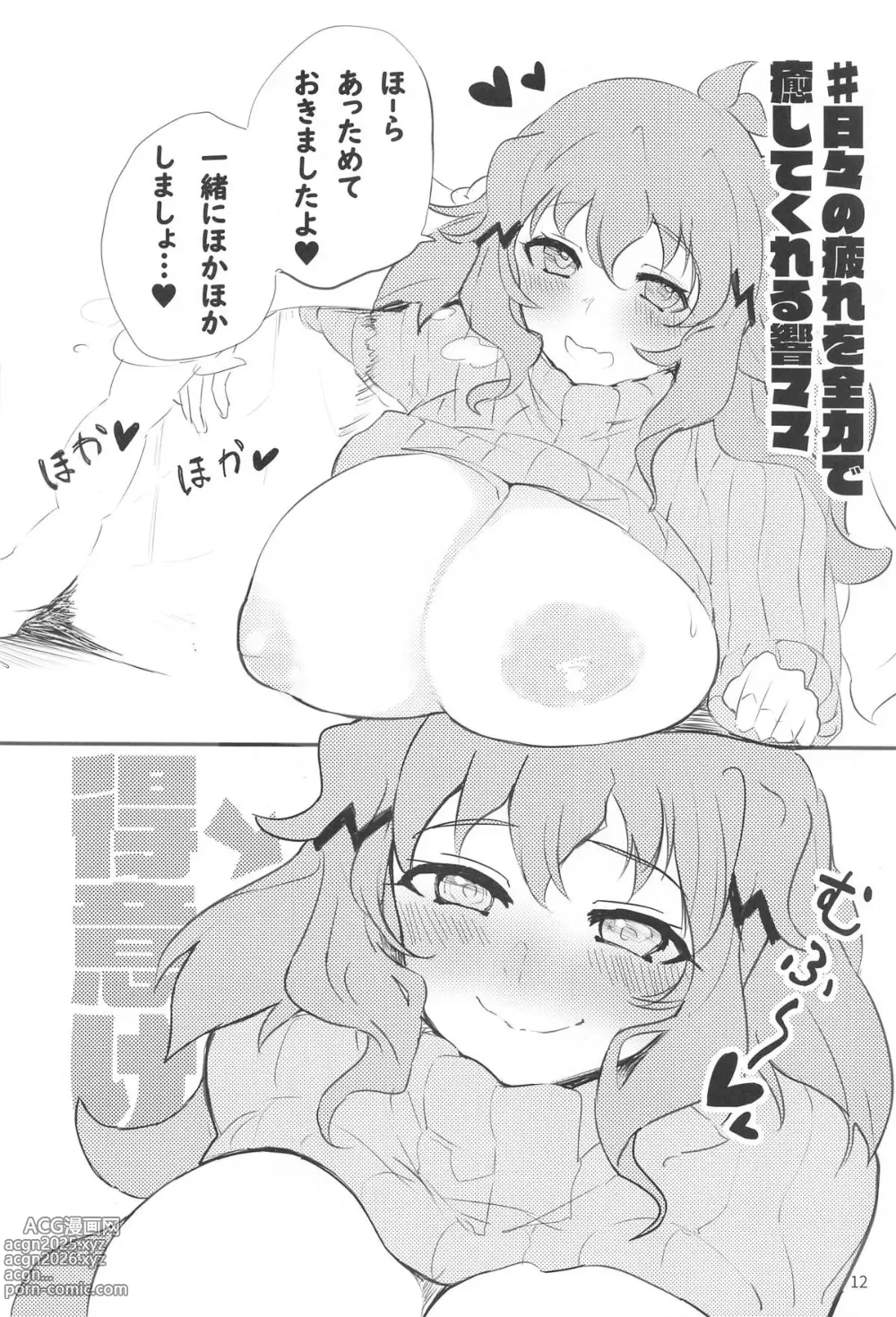 Page 13 of doujinshi Youran no Hibiki - home port for all