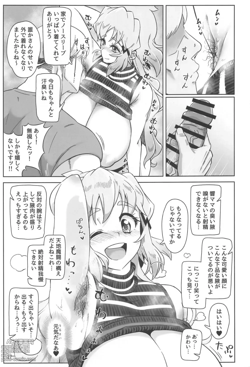 Page 18 of doujinshi Youran no Hibiki - home port for all