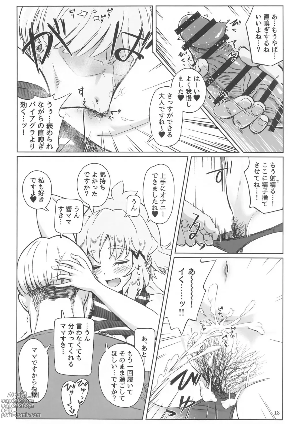 Page 19 of doujinshi Youran no Hibiki - home port for all