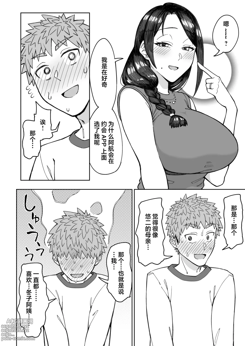 Page 11 of doujinshi 我的初戀，是朋友的媽媽。 (decensored)