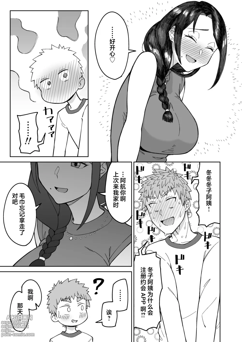 Page 12 of doujinshi 我的初戀，是朋友的媽媽。 (decensored)