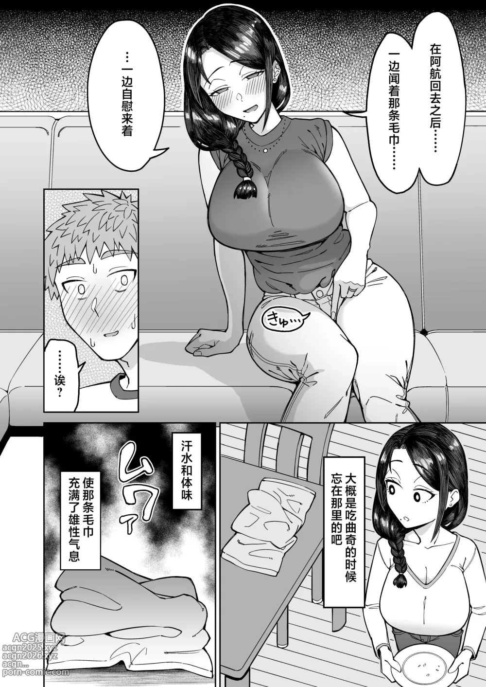 Page 13 of doujinshi 我的初戀，是朋友的媽媽。 (decensored)