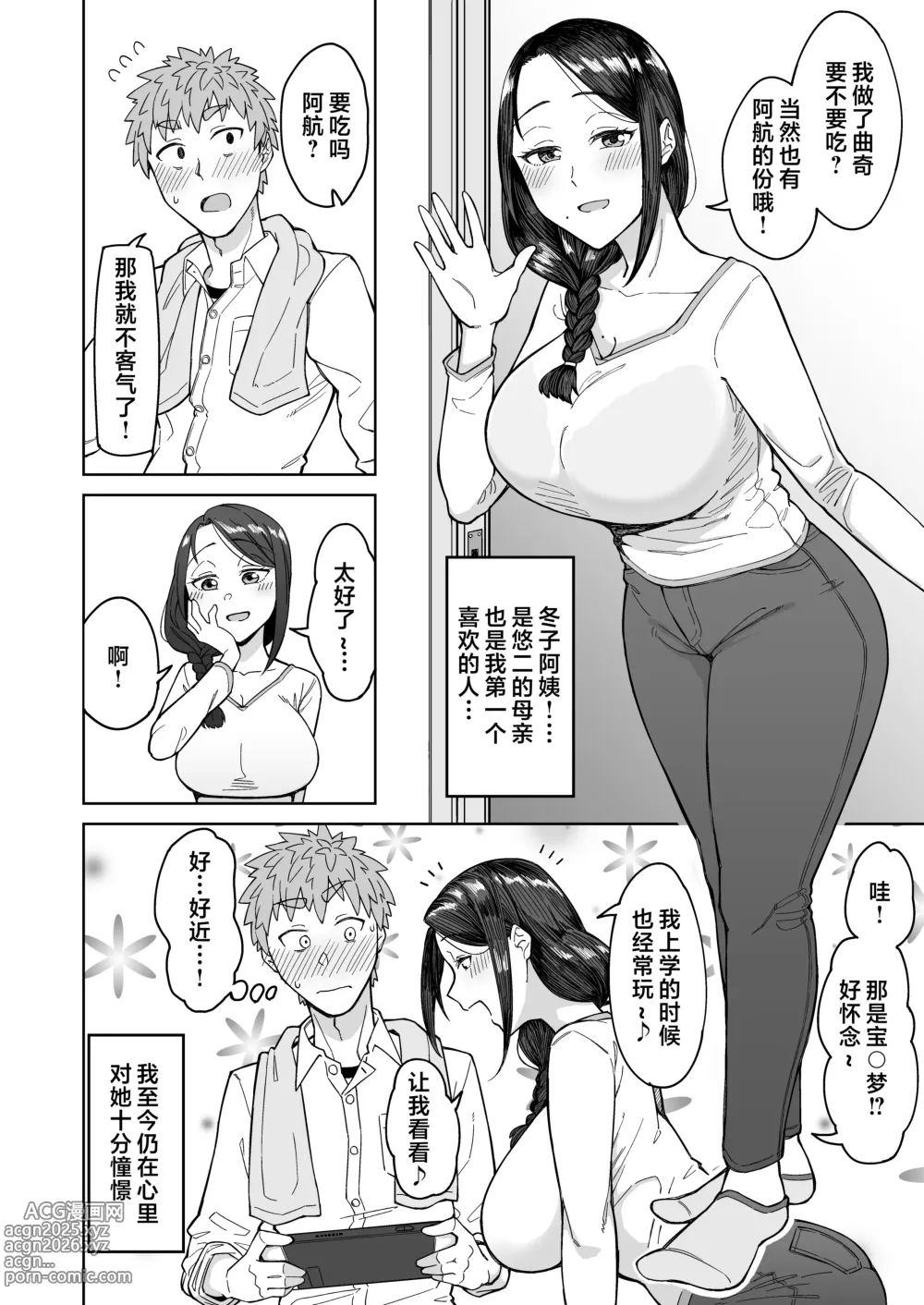 Page 3 of doujinshi 我的初戀，是朋友的媽媽。 (decensored)