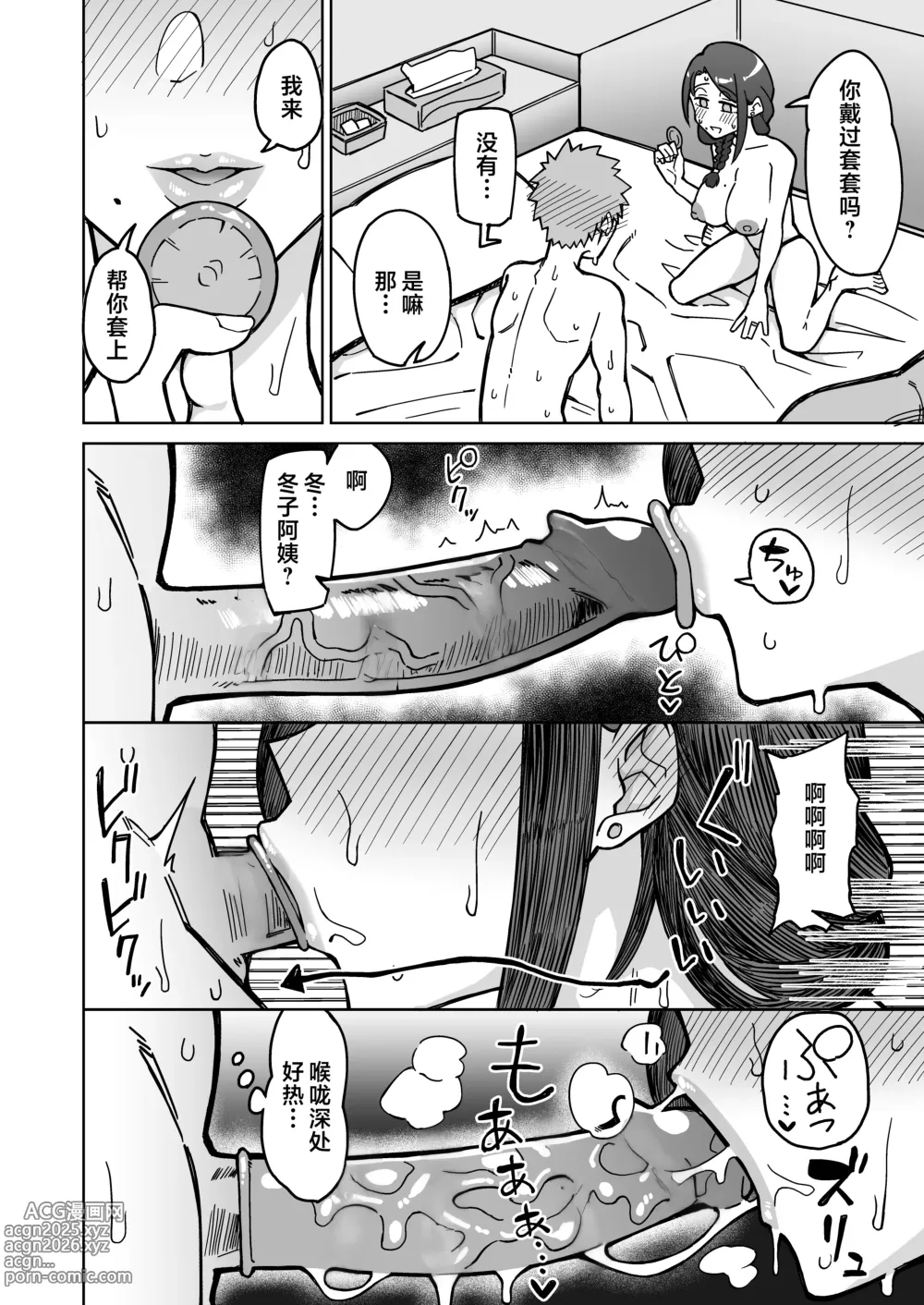 Page 23 of doujinshi 我的初戀，是朋友的媽媽。 (decensored)