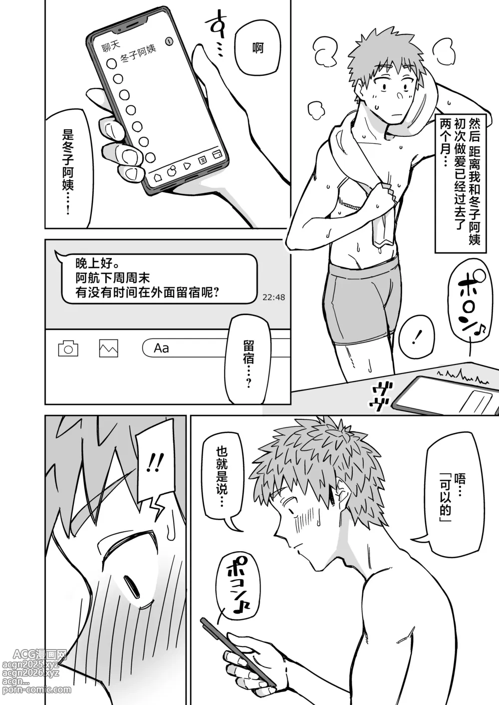 Page 33 of doujinshi 我的初戀，是朋友的媽媽。 (decensored)