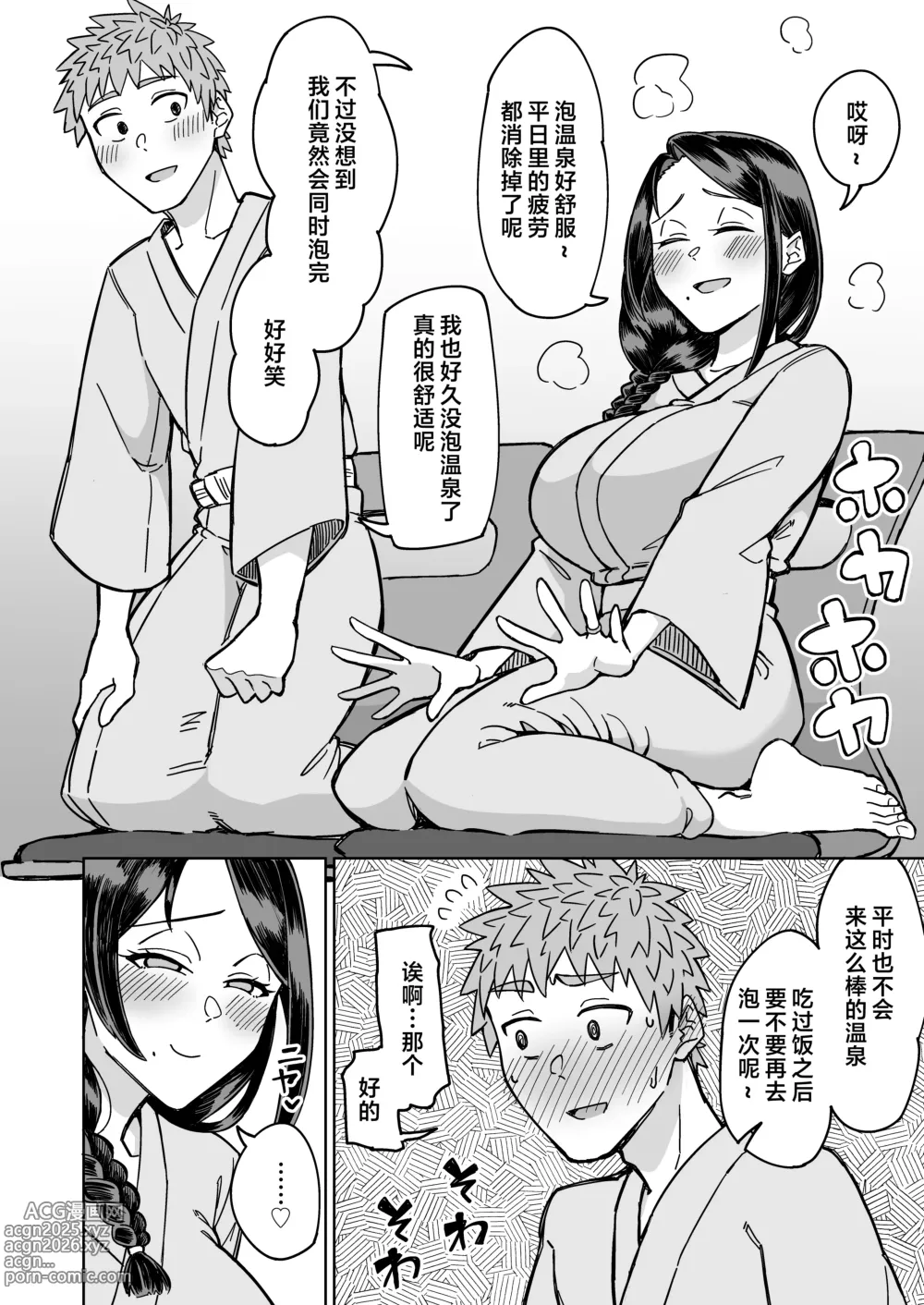 Page 35 of doujinshi 我的初戀，是朋友的媽媽。 (decensored)