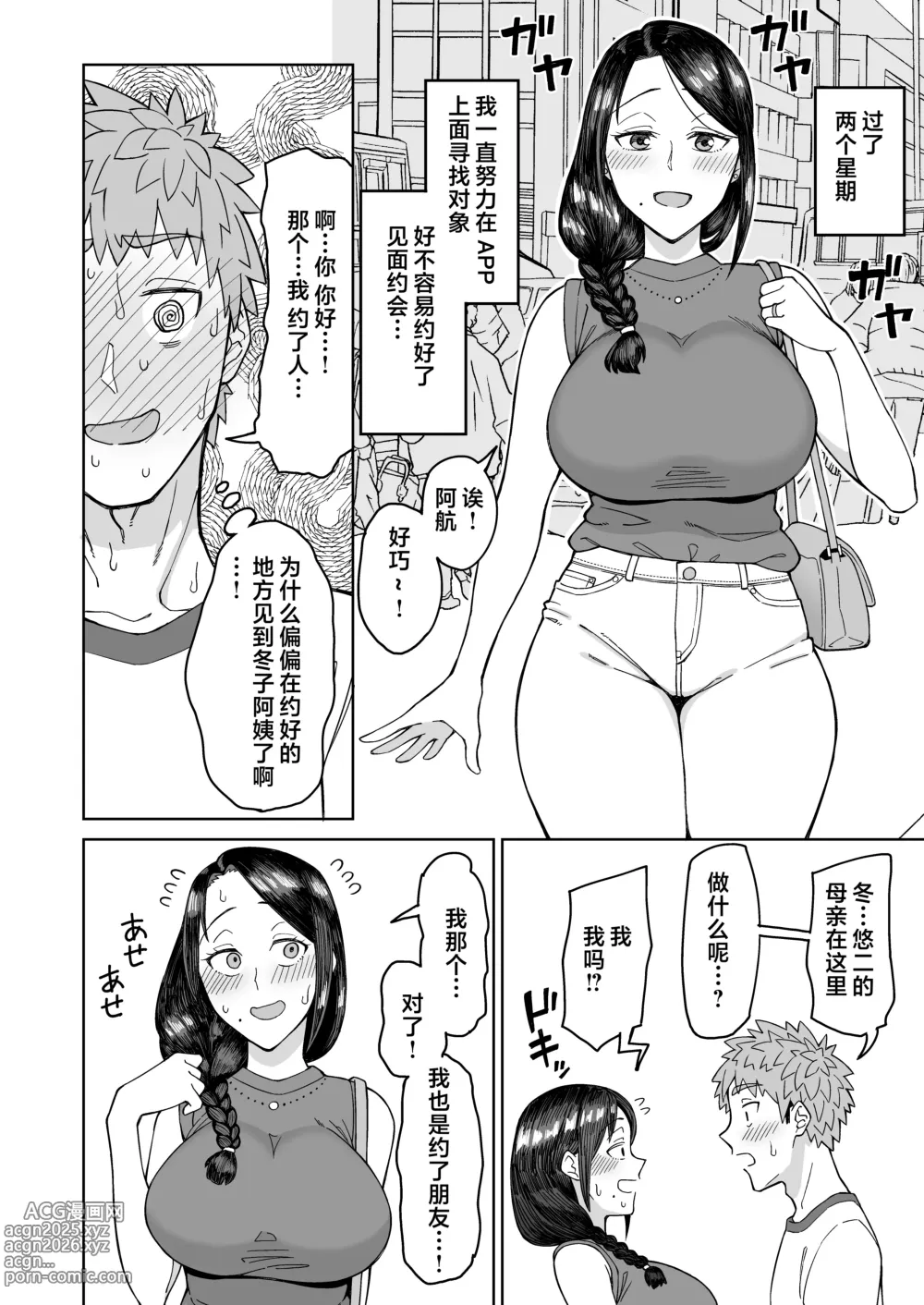 Page 5 of doujinshi 我的初戀，是朋友的媽媽。 (decensored)