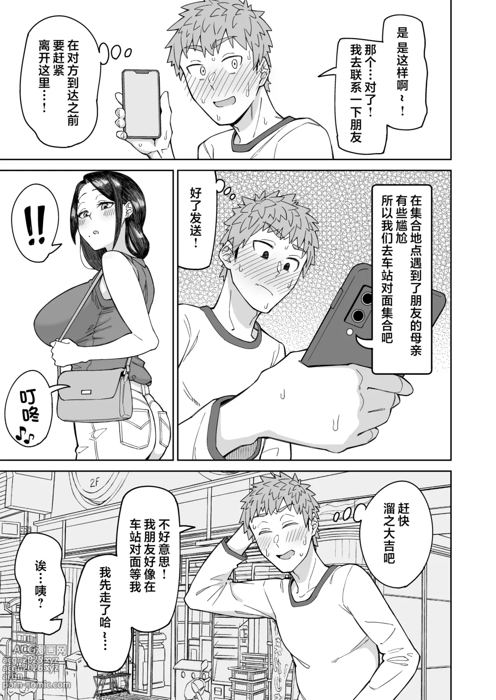 Page 6 of doujinshi 我的初戀，是朋友的媽媽。 (decensored)