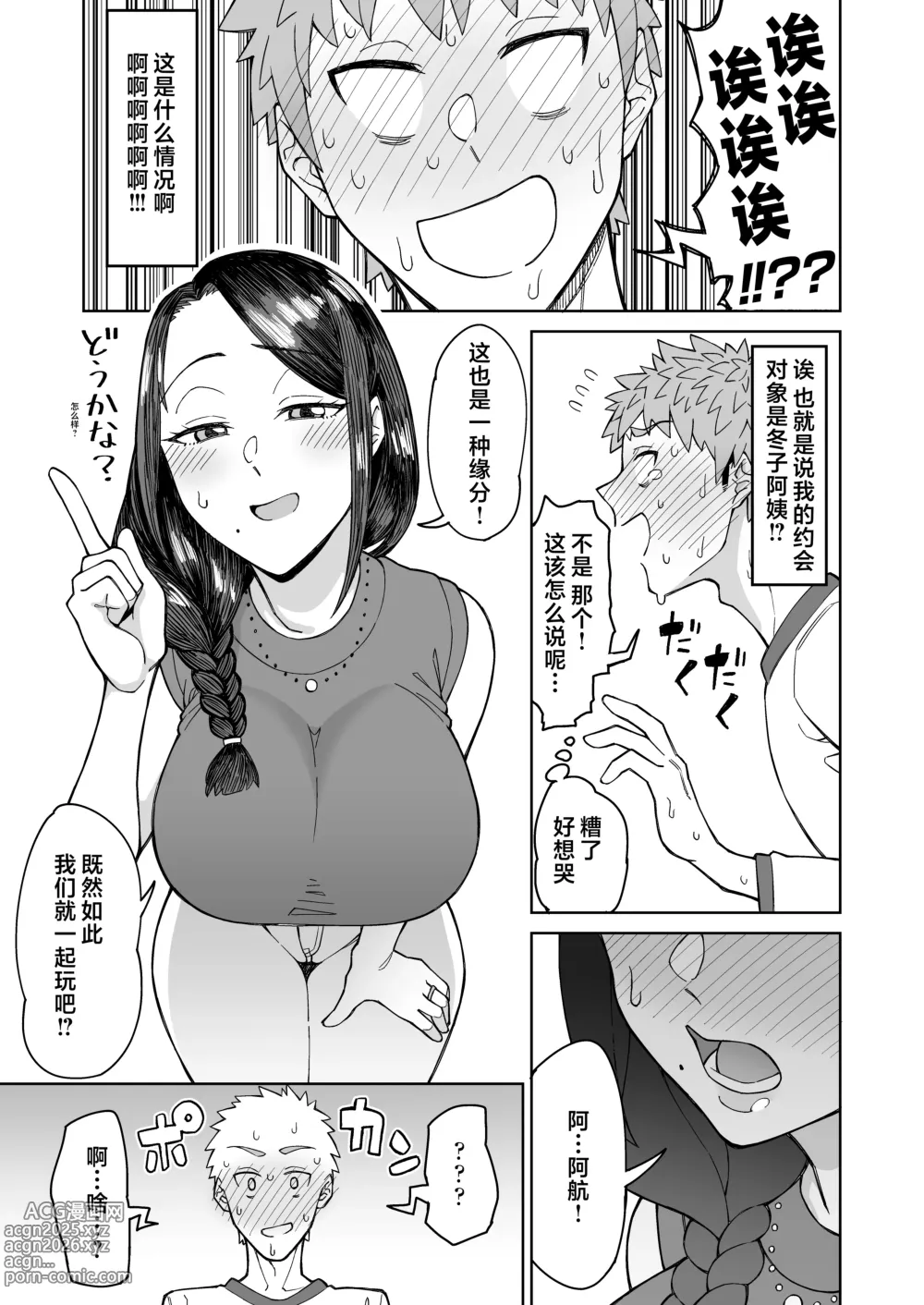 Page 8 of doujinshi 我的初戀，是朋友的媽媽。 (decensored)