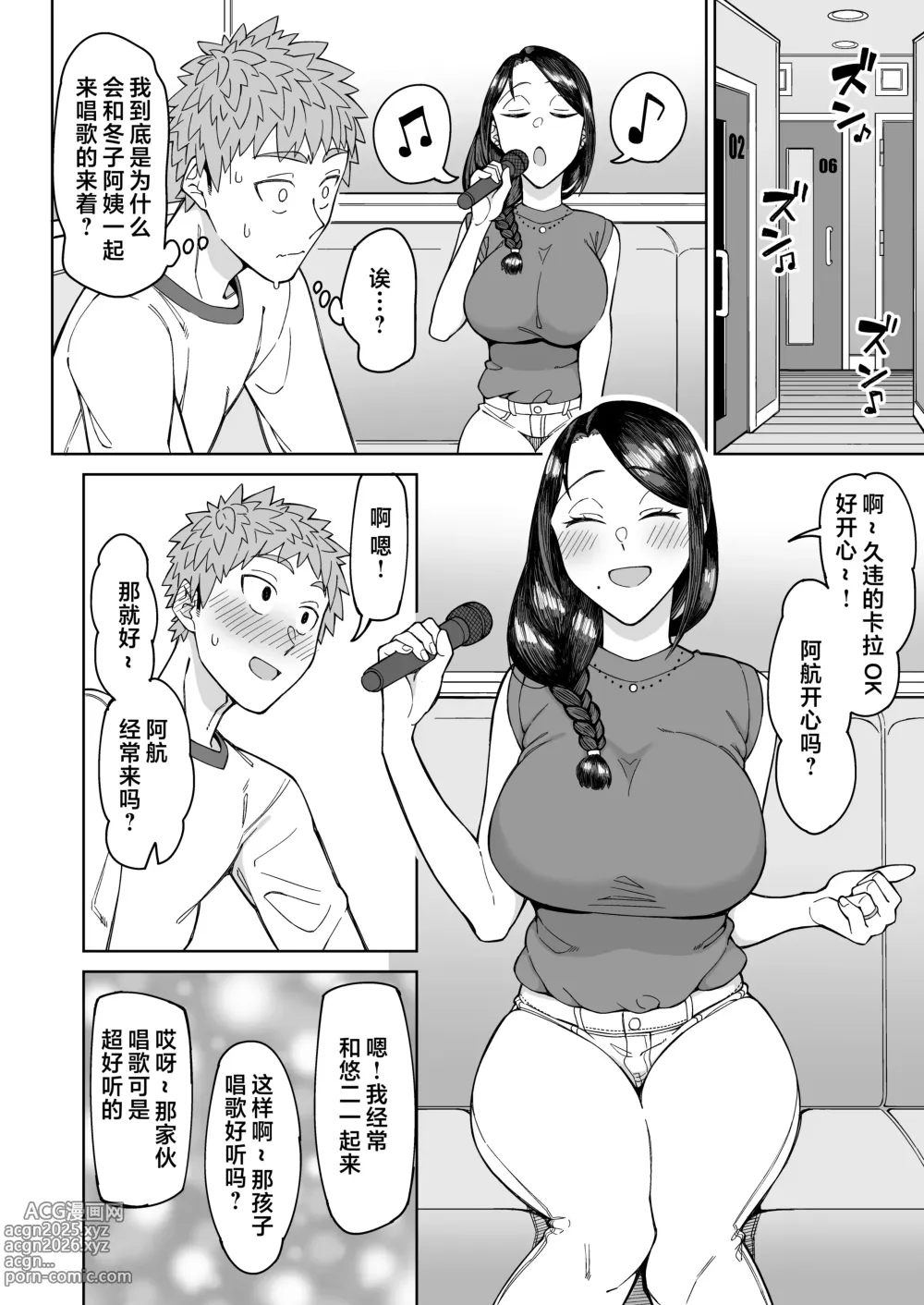 Page 9 of doujinshi 我的初戀，是朋友的媽媽。 (decensored)