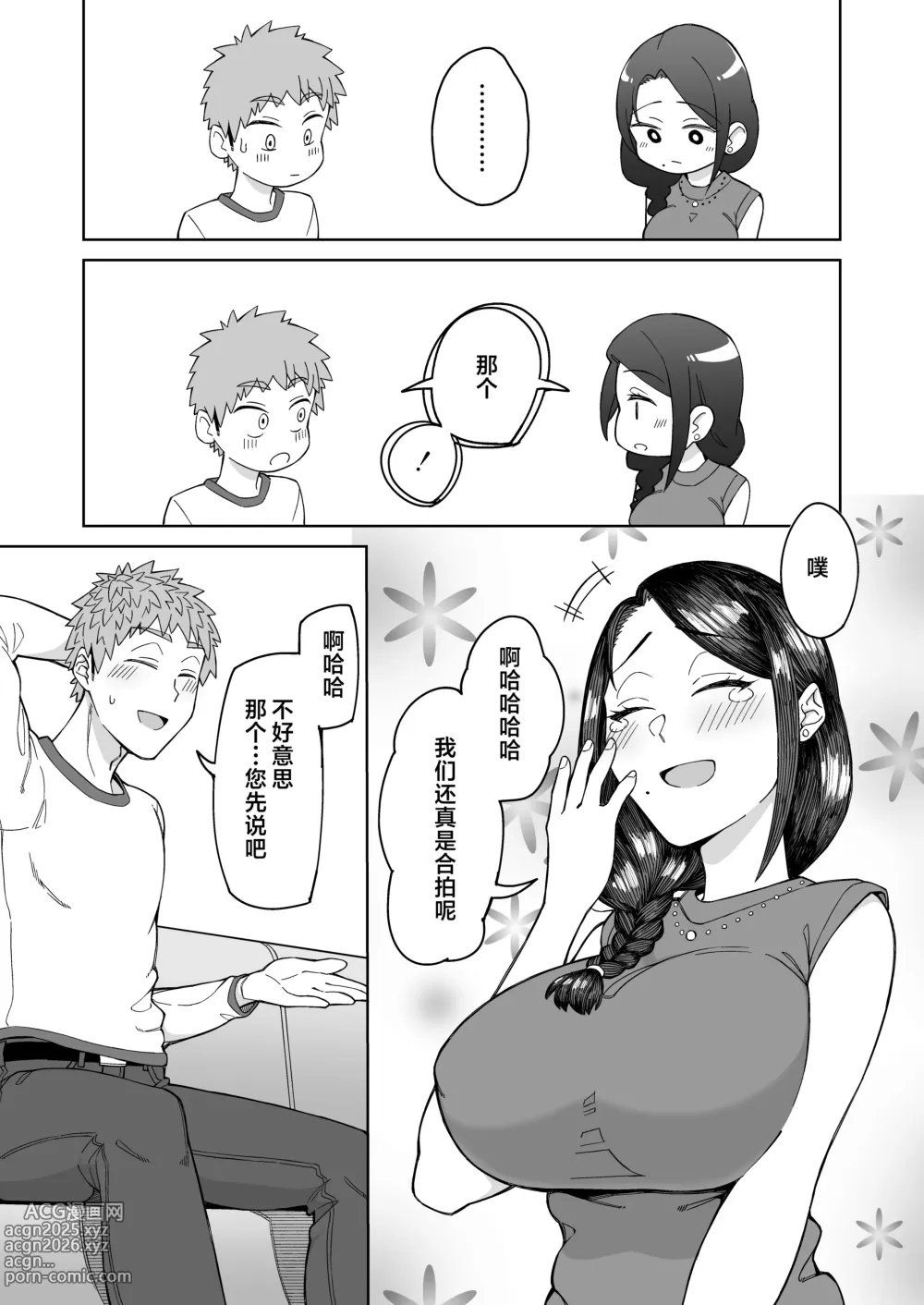 Page 10 of doujinshi 我的初戀，是朋友的媽媽。 (decensored)