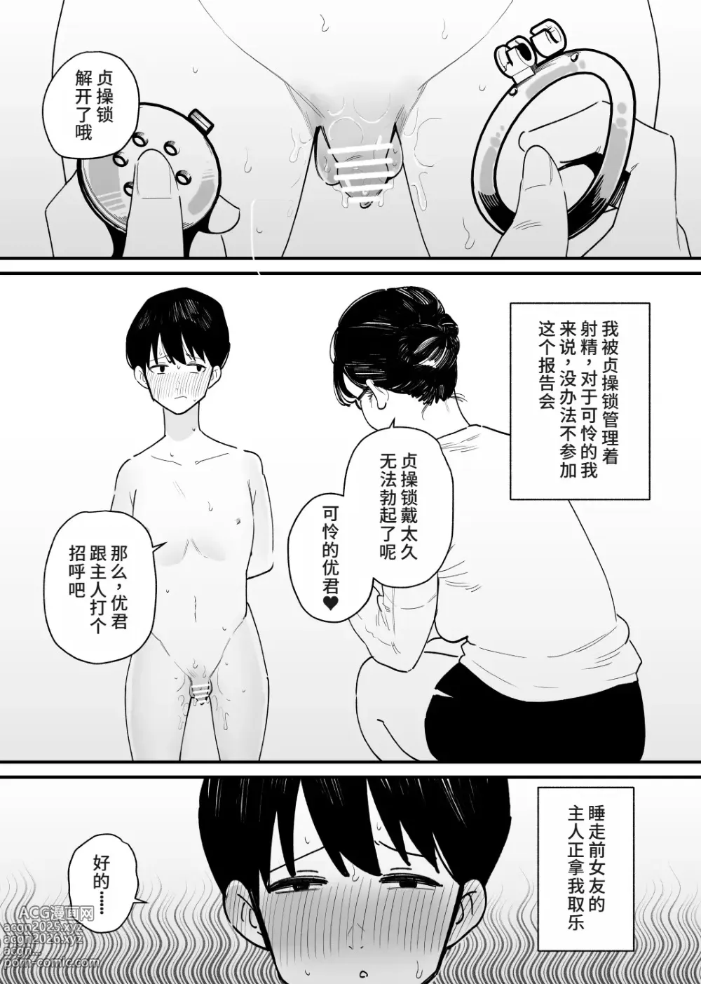 Page 3 of doujinshi Cli Choukyou de Netorareta Moto-Kanojo wa Boku o Shasei Kanri suru