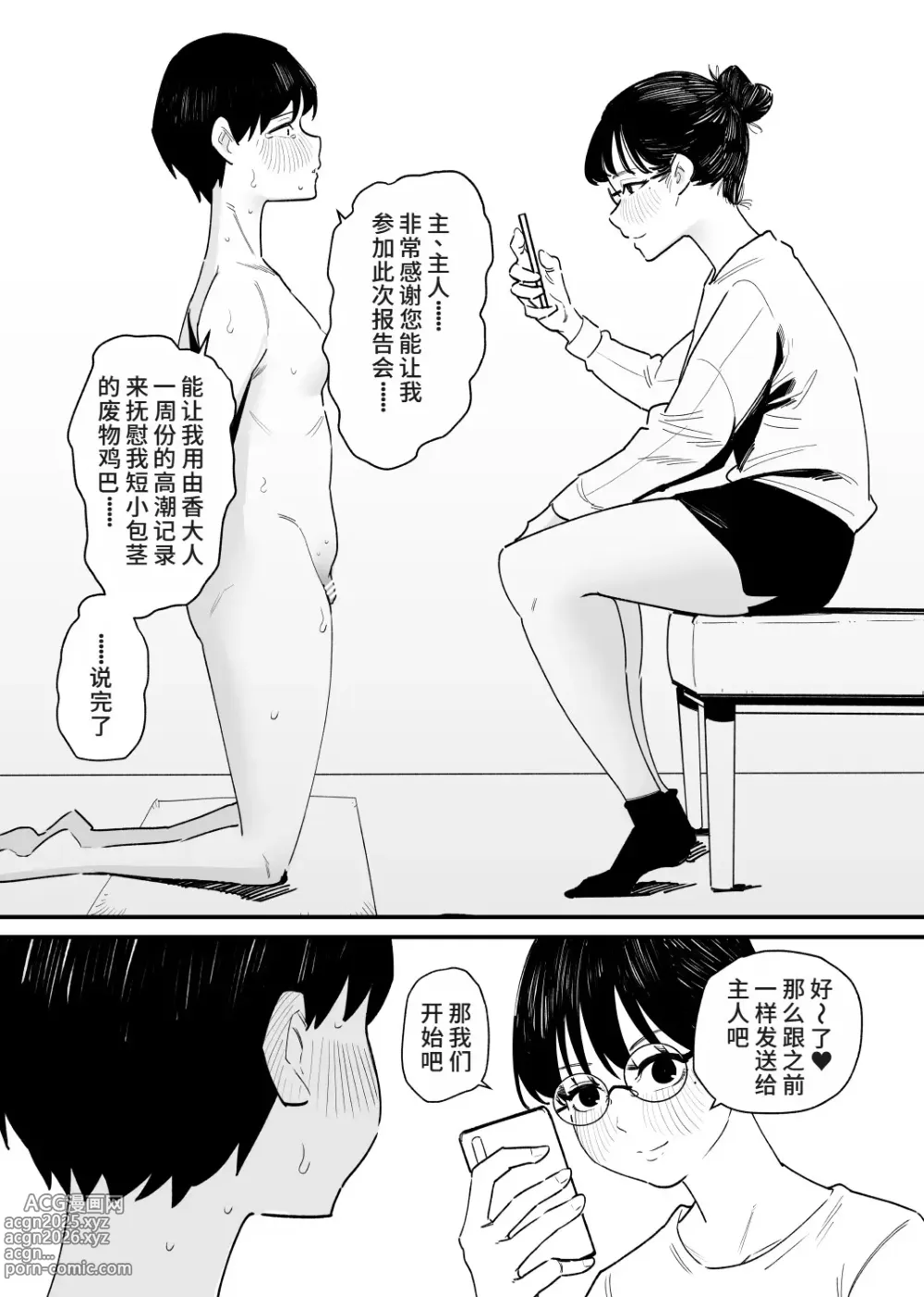 Page 4 of doujinshi Cli Choukyou de Netorareta Moto-Kanojo wa Boku o Shasei Kanri suru