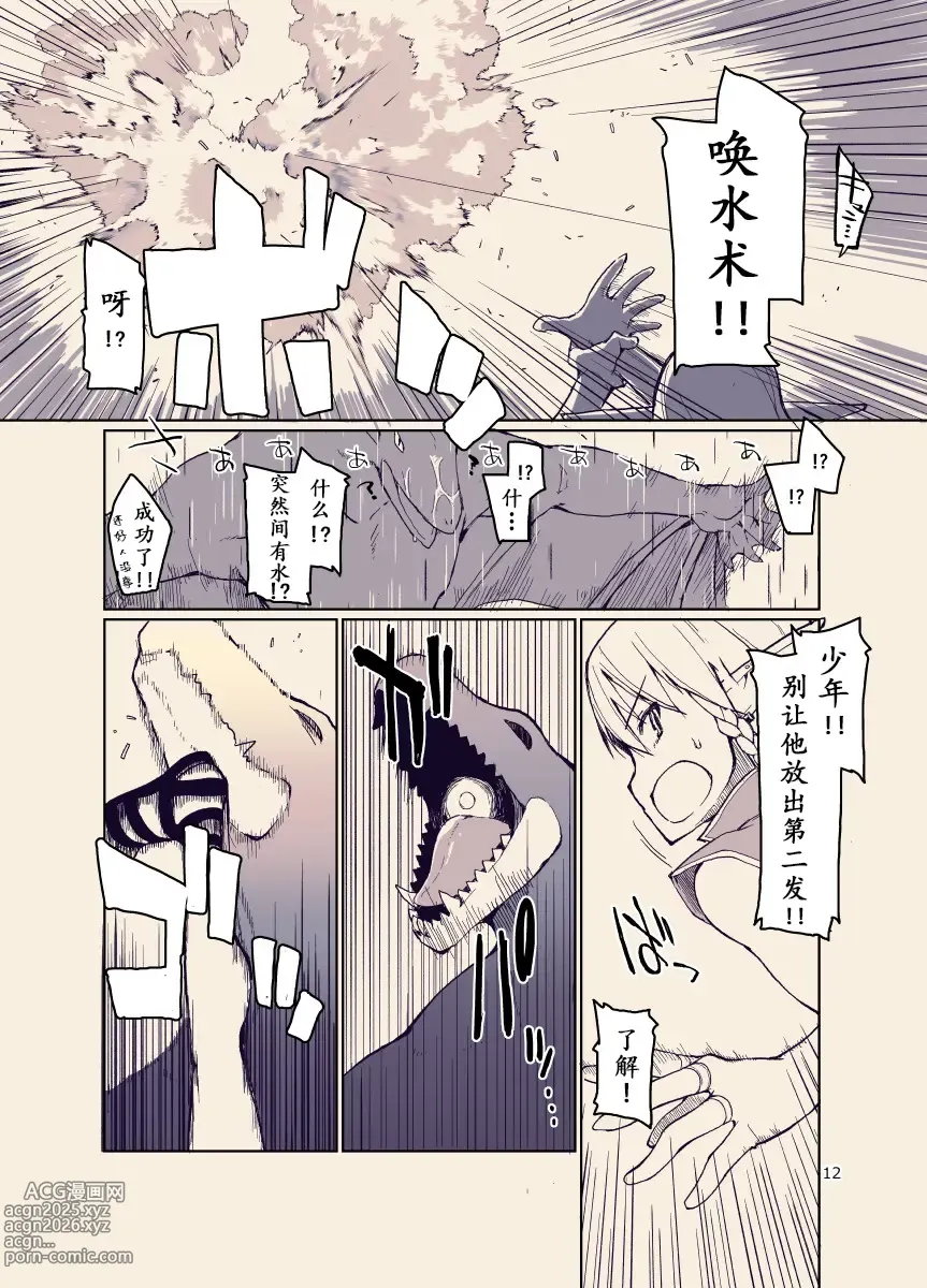 Page 11 of doujinshi Dosukebe Elf no Ishukan Nikki 12