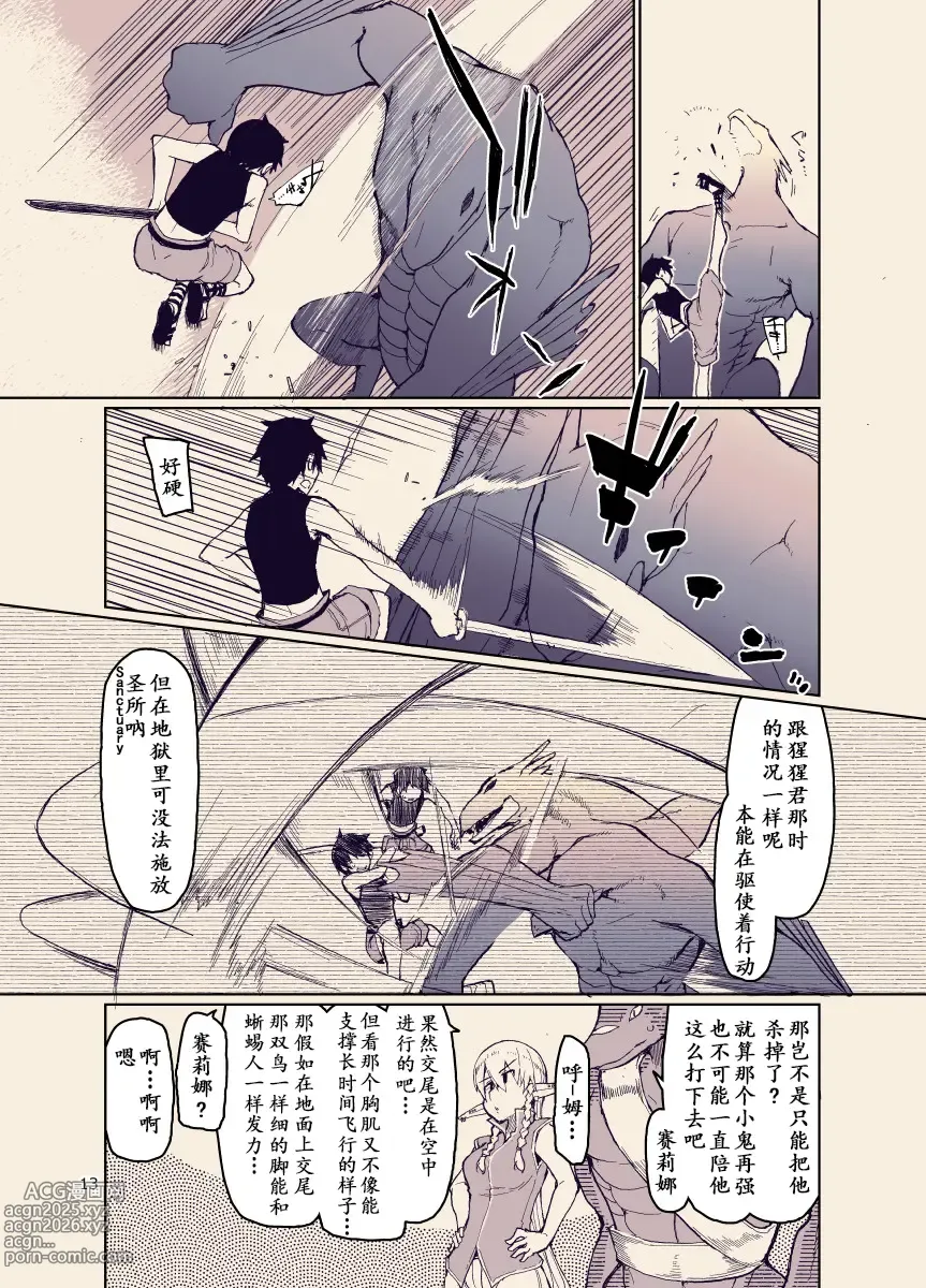 Page 12 of doujinshi Dosukebe Elf no Ishukan Nikki 12