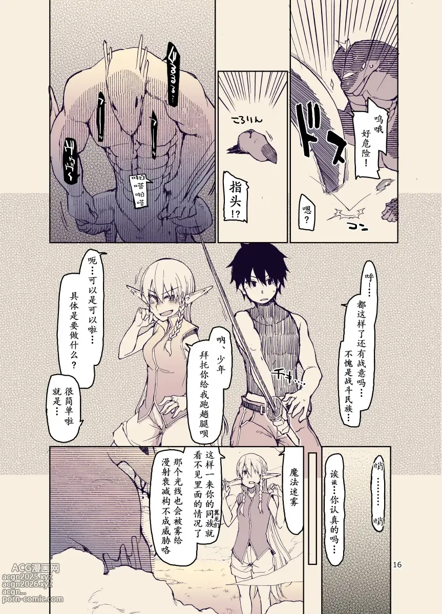 Page 15 of doujinshi Dosukebe Elf no Ishukan Nikki 12