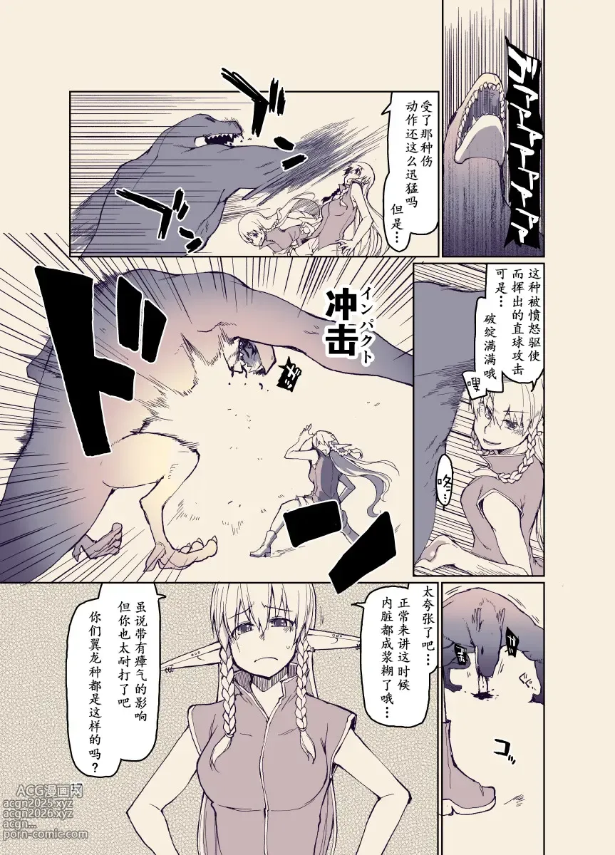 Page 16 of doujinshi Dosukebe Elf no Ishukan Nikki 12