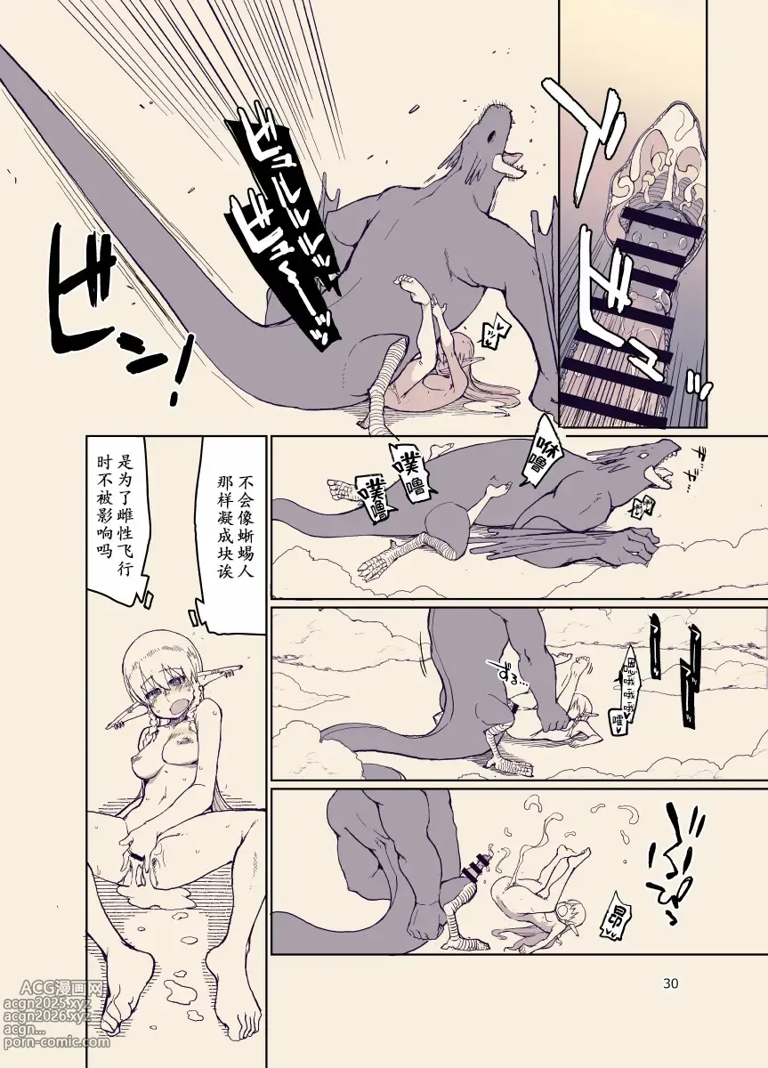 Page 29 of doujinshi Dosukebe Elf no Ishukan Nikki 12