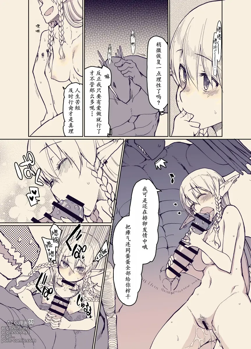 Page 30 of doujinshi Dosukebe Elf no Ishukan Nikki 12