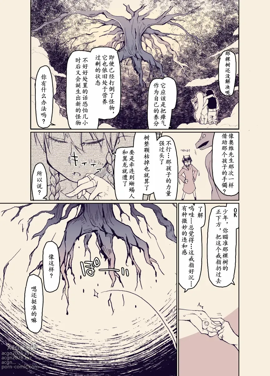 Page 42 of doujinshi Dosukebe Elf no Ishukan Nikki 12