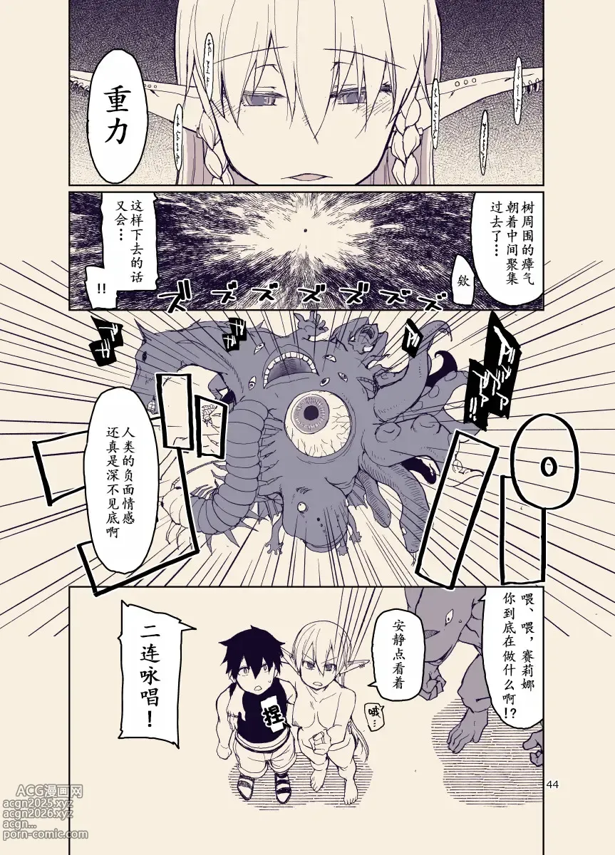 Page 43 of doujinshi Dosukebe Elf no Ishukan Nikki 12