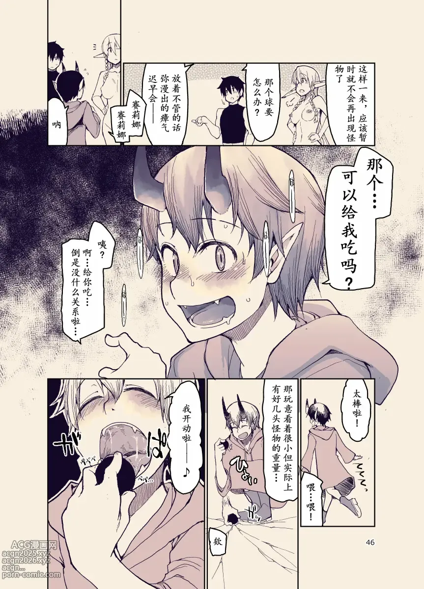 Page 45 of doujinshi Dosukebe Elf no Ishukan Nikki 12