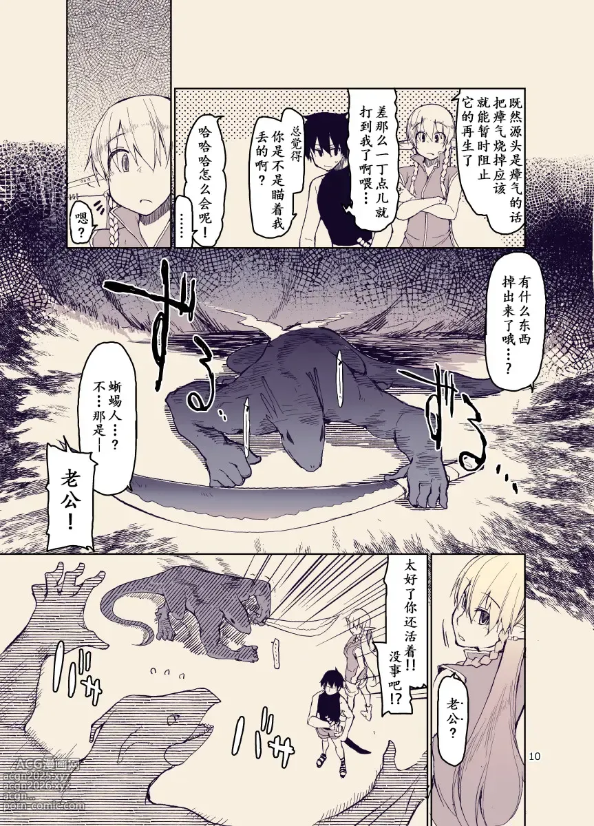 Page 9 of doujinshi Dosukebe Elf no Ishukan Nikki 12