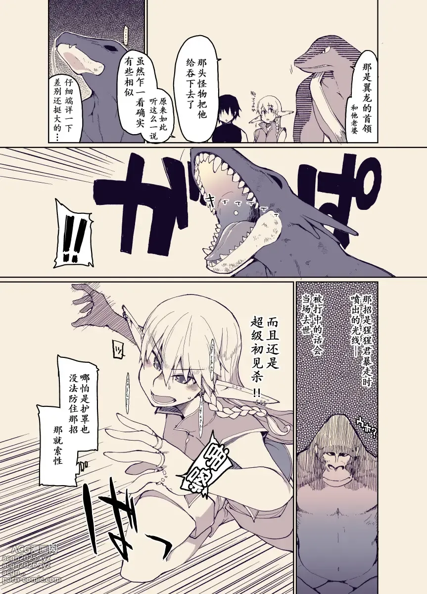 Page 10 of doujinshi Dosukebe Elf no Ishukan Nikki 12