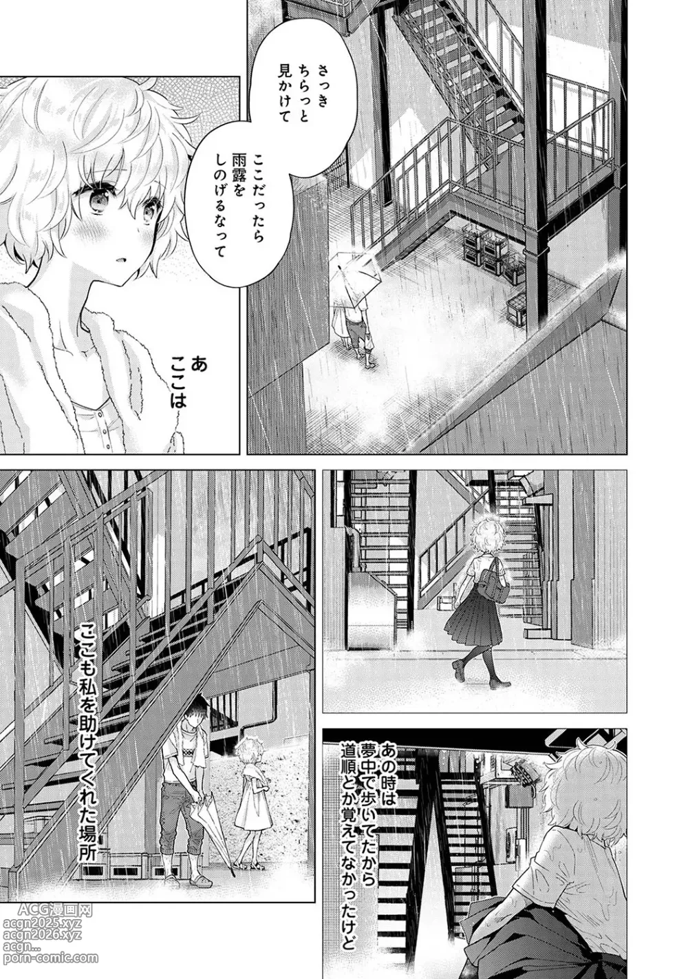 Page 110 of manga Noraneko Shoujo to no Kurashikata Vol. 6