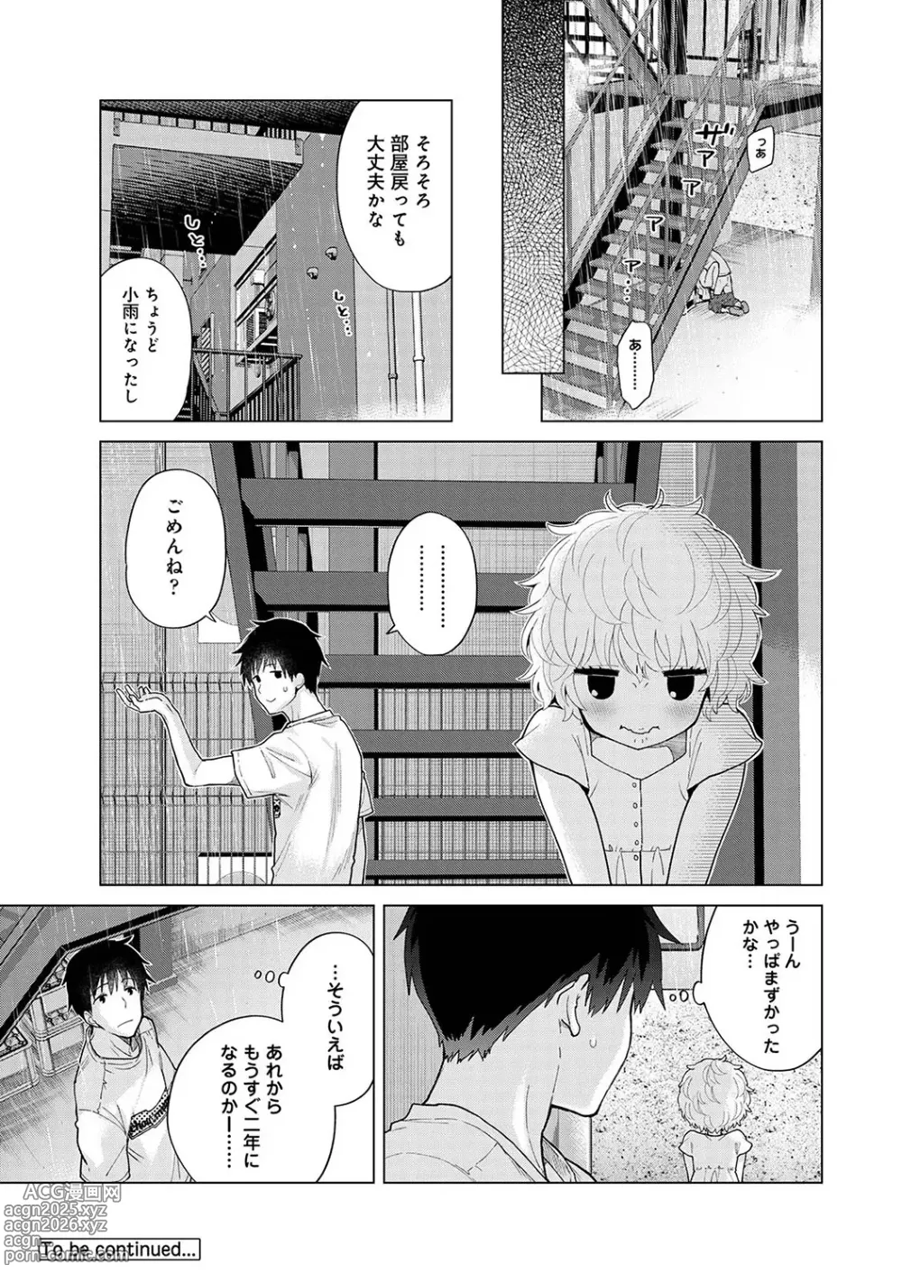 Page 124 of manga Noraneko Shoujo to no Kurashikata Vol. 6