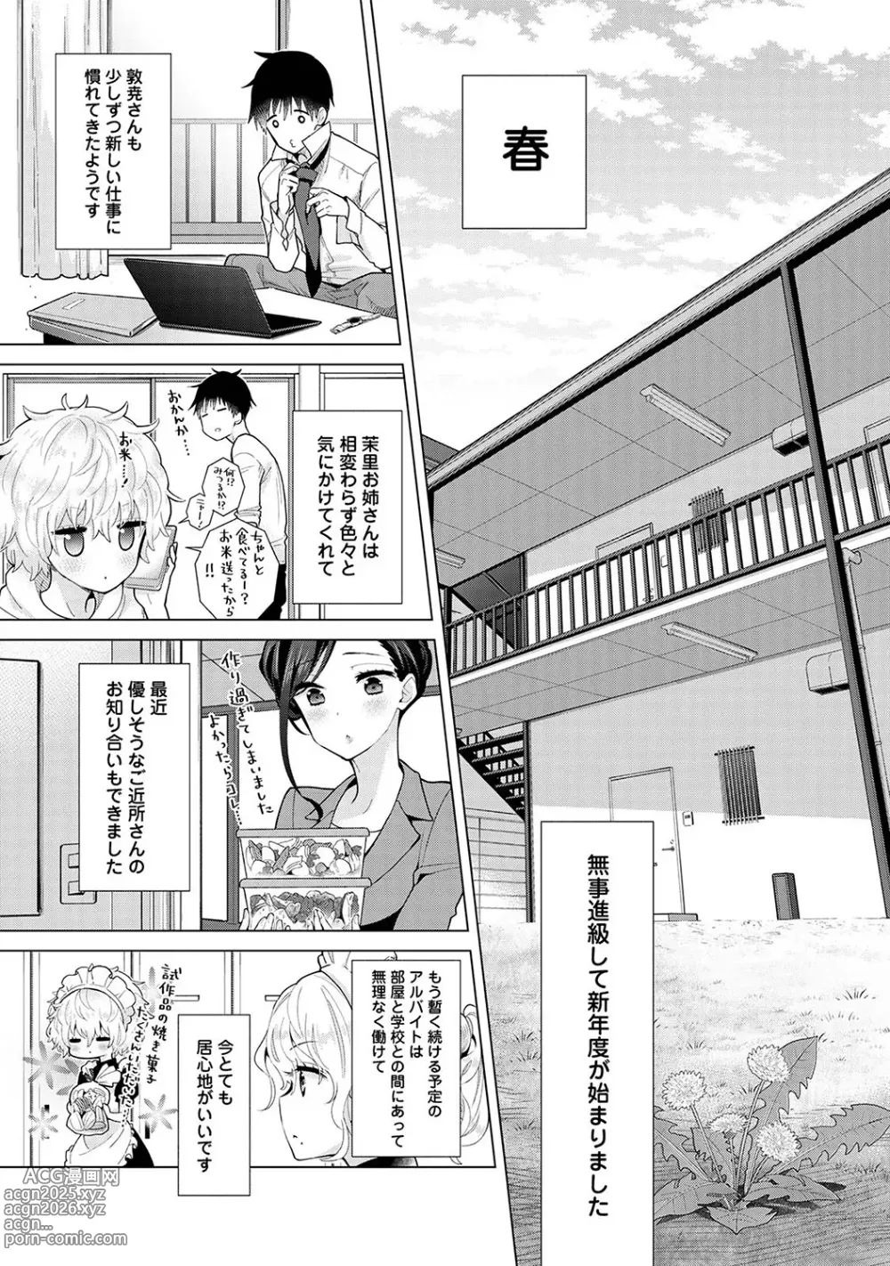 Page 26 of manga Noraneko Shoujo to no Kurashikata Vol. 6