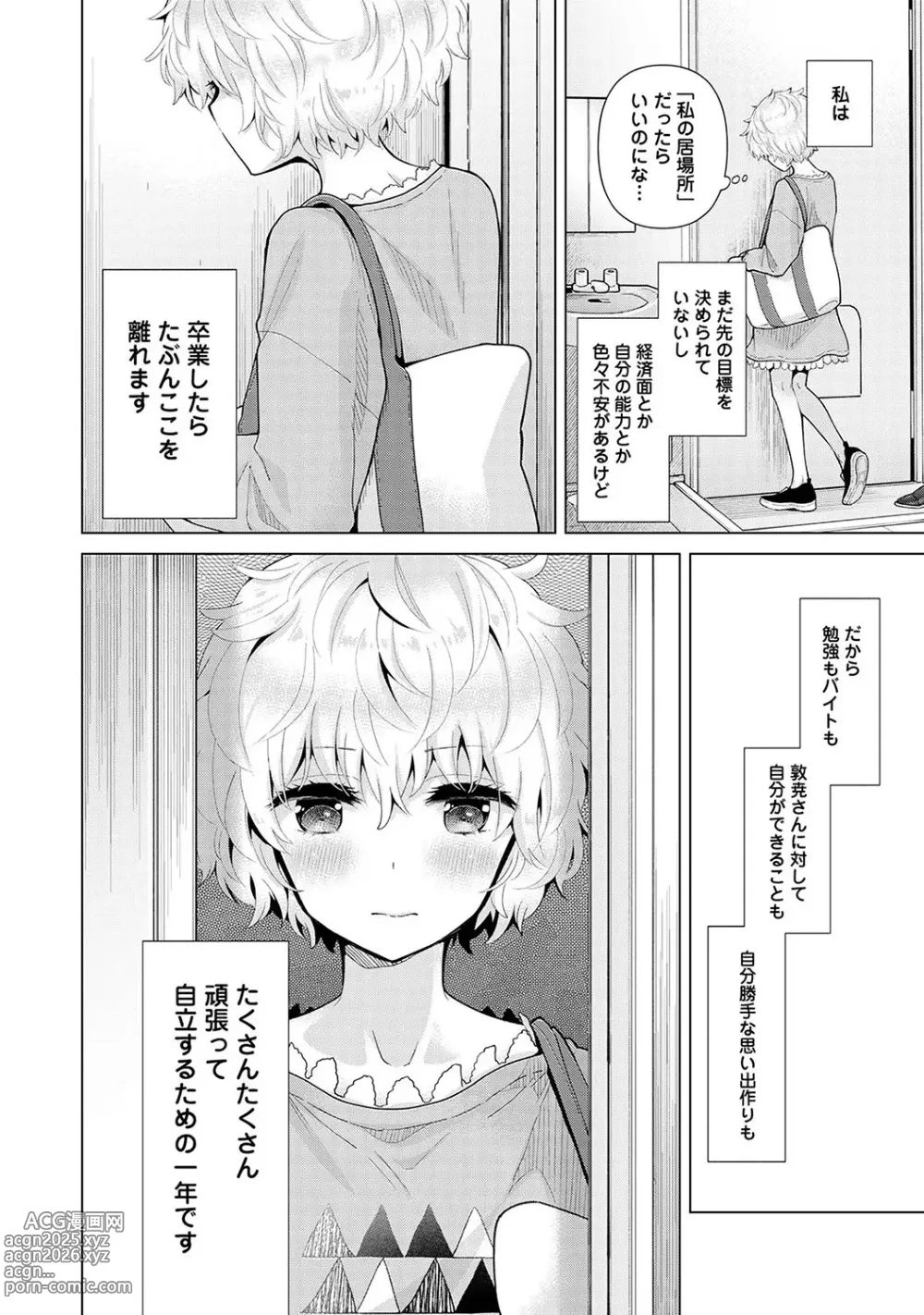 Page 27 of manga Noraneko Shoujo to no Kurashikata Vol. 6