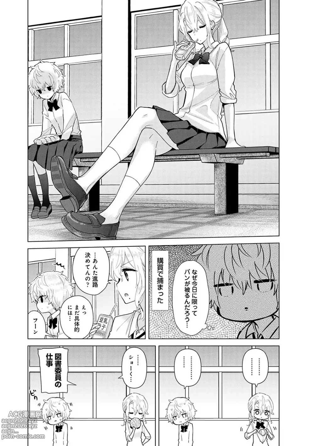 Page 55 of manga Noraneko Shoujo to no Kurashikata Vol. 6